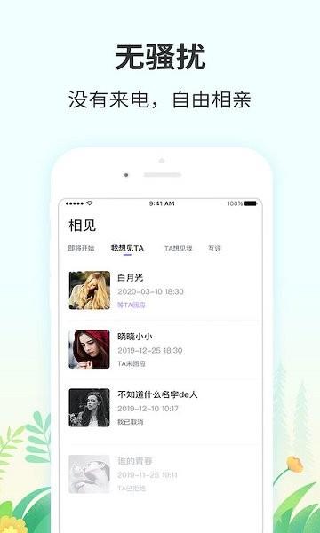 芊遇婚恋  v1.1.0图2