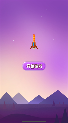 火箭速度比赛  v1.20图3