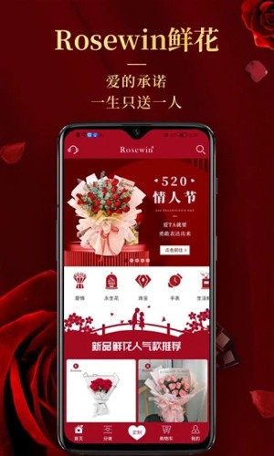 Rosewin鲜花  v5.6.4图1