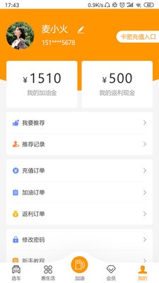 掌上油惠  v1.1.0图1