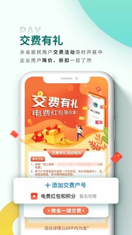 网上国网  v2.2.7图3