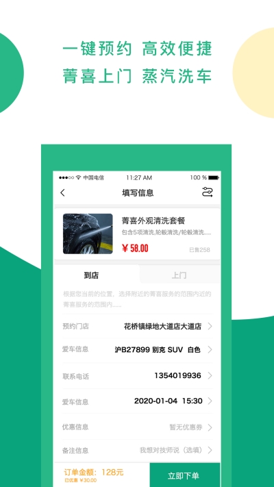 菁喜洗车  v1.0.7图3