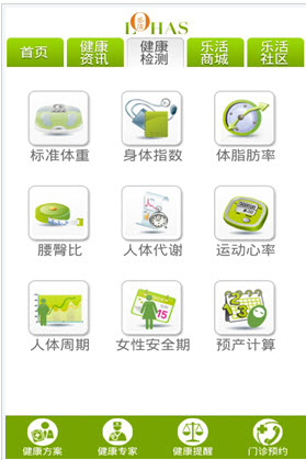 健康生活  v1.03.00图3