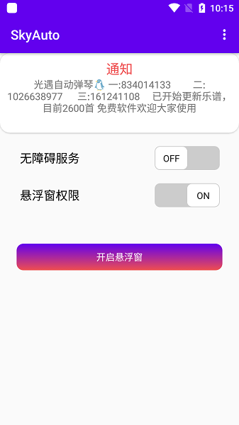 skyauto自动弹钢琴蛋仔  v1.3图3