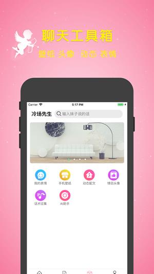 冷场先生  v1.0图1