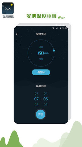 优质睡眠助手  v1.1.0图2