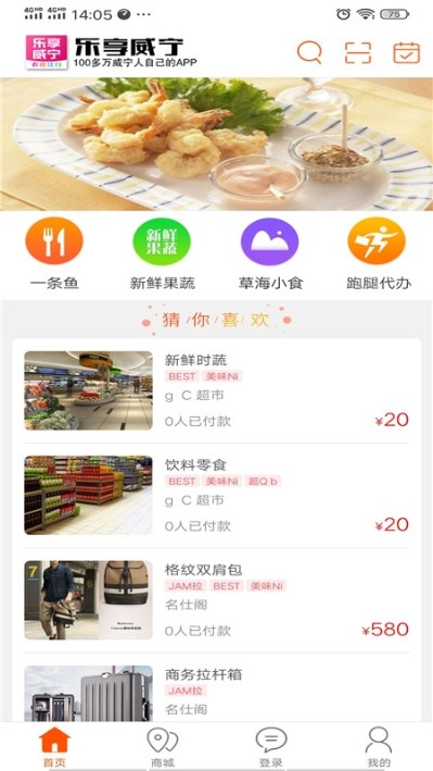 乐享威宁  v6.0.1图3