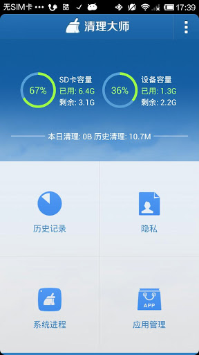 金山清理大师  v4.0.0图2