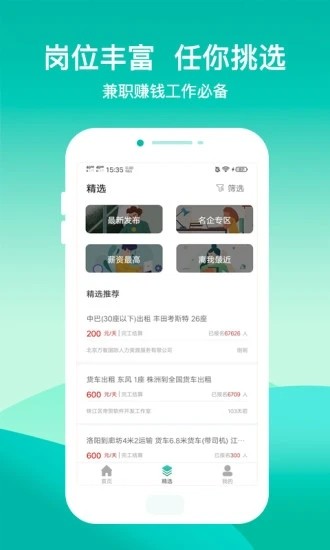 365兼职  v1.0图3