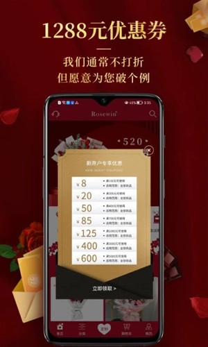 Rosewin鲜花  v5.6.4图3