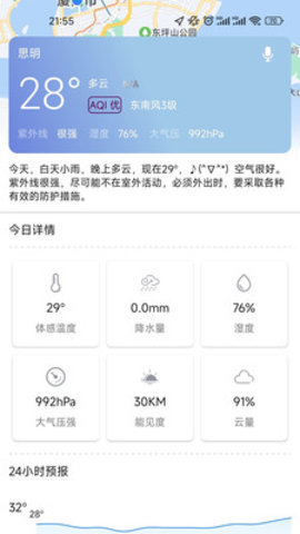 天齐预报  v0.8图2