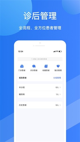 福棠医生  v2.3.0图2