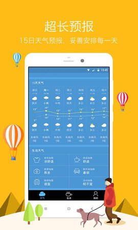 东方天气  v1.0.9图3