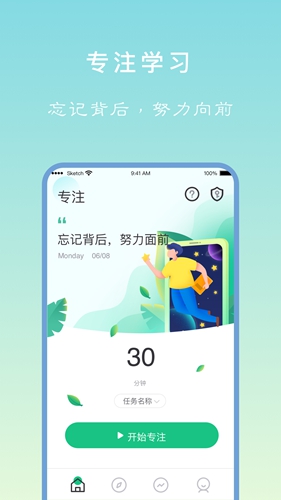 专注学习  v1.7.9图1