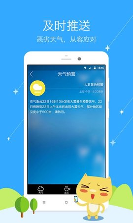 东方天气  v1.0.9图2