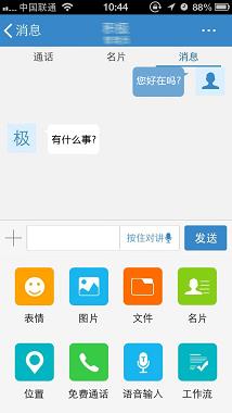 飞鸽传信  v5.6.0215图2