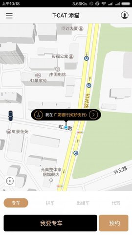 添猫出行  v2.4.1图2