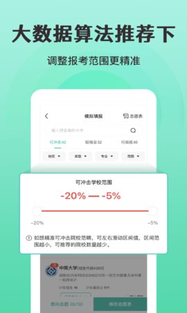 报准高考志愿  v2.2.7图2