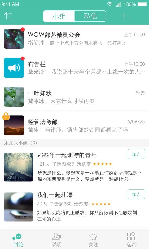 小集体  v1.3.1图3