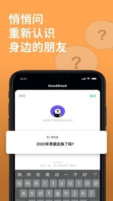 KnockKnock 去见  v1.3.2图3