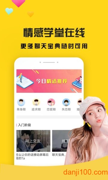 聊天神器  v4.6.6图1