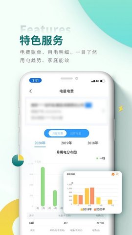 网上国网  v2.2.7图1