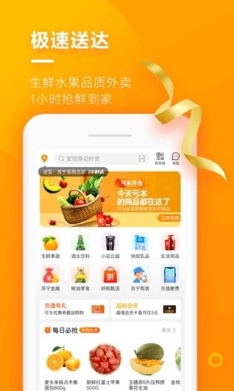 苏宁小店  v4.0.1图2