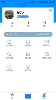 房知了  v1.3.2图1