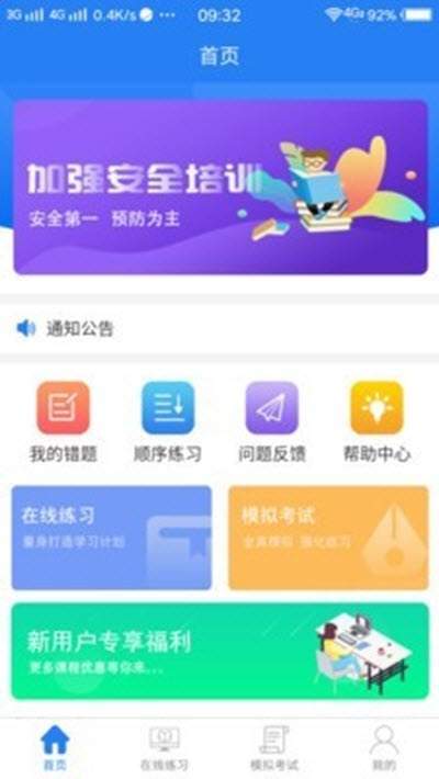 安全员宝典  v1.0.0图2