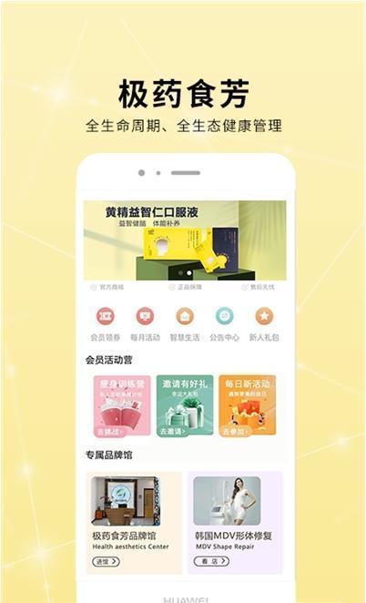 极药食芳  v1.0.1图1