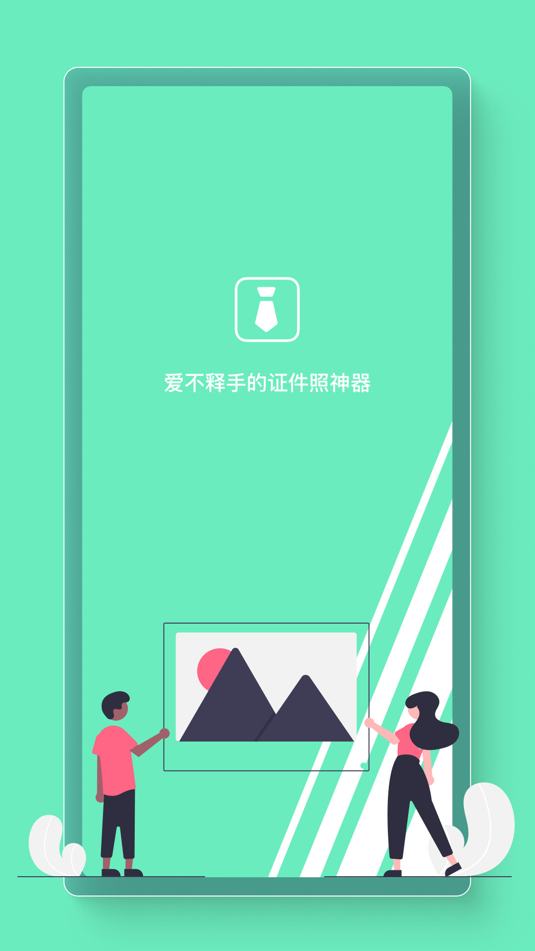 最美简历证件照  v1.0图3