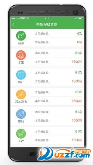 智慧农批  v1.0.1图1