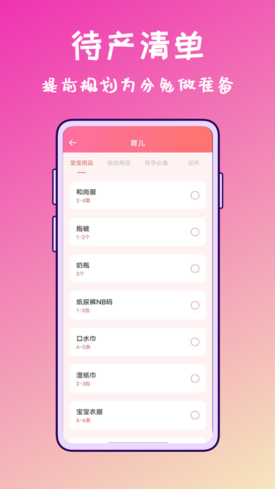 孕妇管家  v1.1.0图3