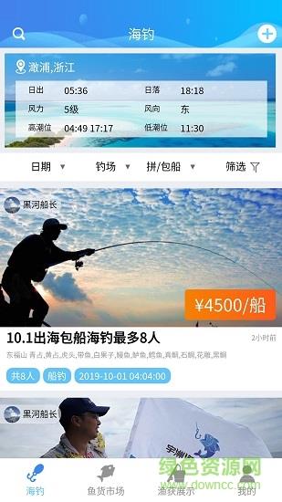 海钓俱乐部  v1.2.2图4