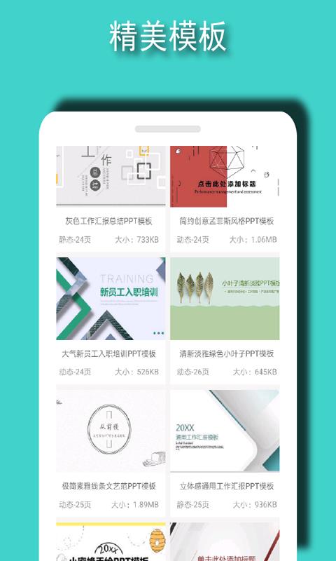 ppt模板素材  v1.2.0图1