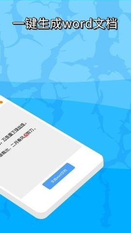 便捷word文档制作  v1.0.1图3