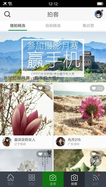 OPPO乐园安卓版  v5.0.2图1