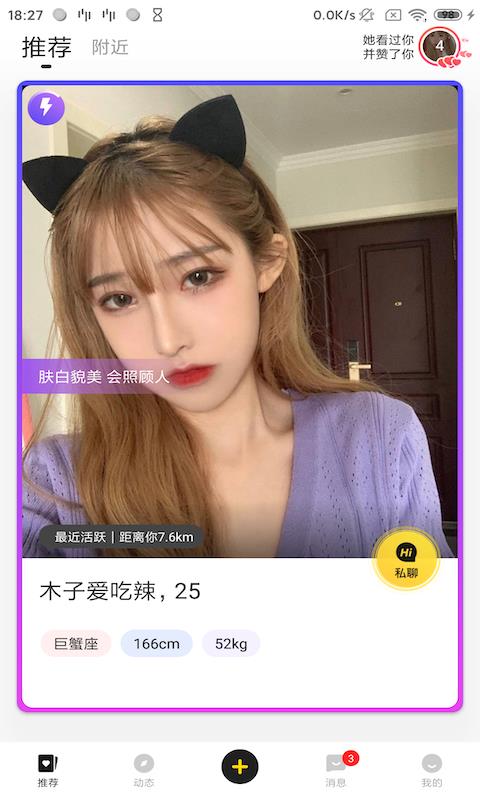 GOO畅聊  v2.2.2图4