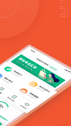 初级会计考试聚题库  v1.2.3图3