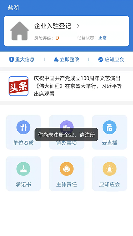 市安云监管端  v1.3.1图3