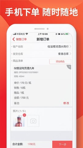 朗拓智慧外勤  v8.0.1图1