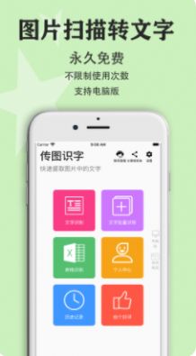 传图识字专业版  v5.6.2图3