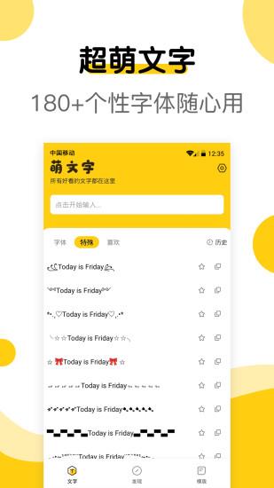 萌文字颜文字大全  v2.0.4图2