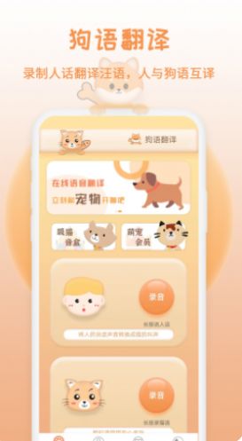 猫狗交流翻译器  v1.0图1