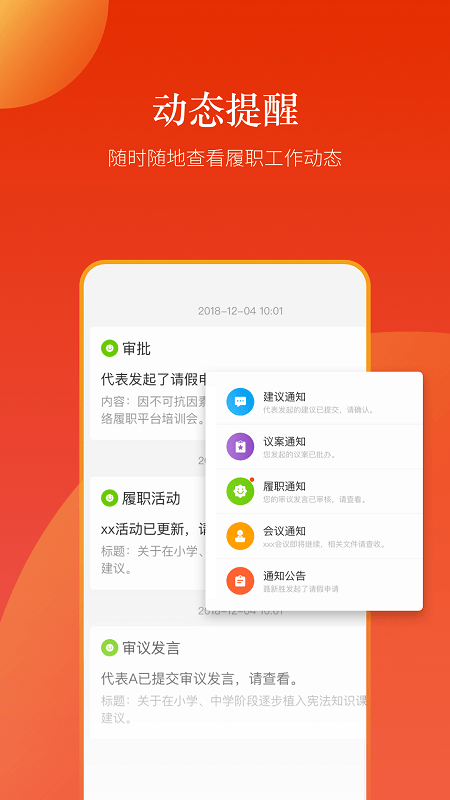 新乡人大  v1.1.2图3