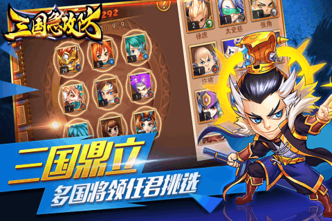 三国急攻防破解版  v1.1图3