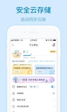 浅言速记版  v2.3.0图5