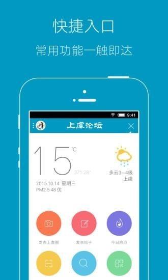 上虞论坛  v8.0图4