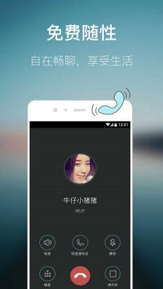 有信网络电话  v5.7.0图2