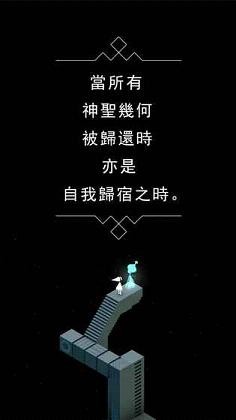 纪念碑谷3